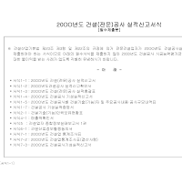 전문건설공사기성실적신고서